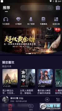 时刻听书男生有声小说app 时刻听书男生有声小说app