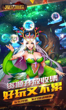 魔法仙踪(即时策略卡牌) 魔法仙踪(即时策略卡牌)