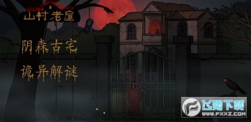 山村老屋2之废弃医院 山村老屋2之废弃医院