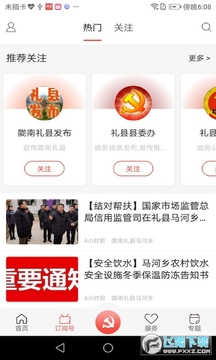 掌上礼县app官方版 掌上礼县app官方版