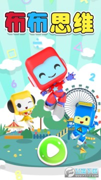 布布思维训练app 布布思维训练app