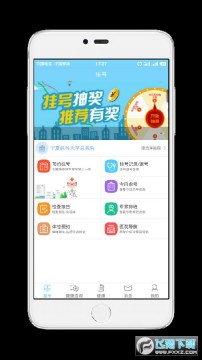 智慧医疗app官方版 智慧医疗app官方版