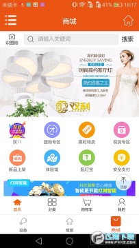 灯网智能app安卓版 灯网智能app安卓版