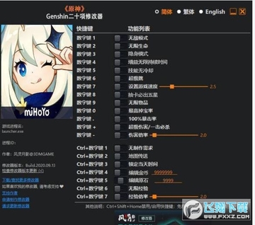 原神二十项多功能修改器 原神二十项多功能修改器