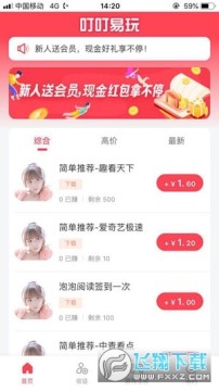 叮叮易玩任务赚钱平台 叮叮易玩任务赚钱平台