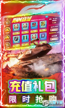 坦克荣耀之传奇王者日送真充苹果版 坦克荣耀之传奇王者日送真充苹果版