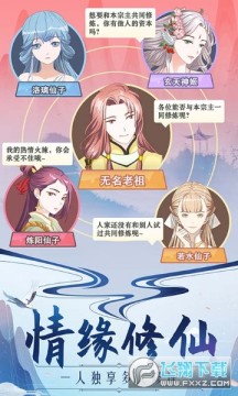 掌门来修仙无限仙玉版 掌门来修仙无限仙玉版