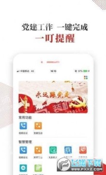 昌都智慧党建平台app 昌都智慧党建平台app