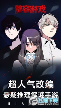 整容游戏整容液漫画改编 整容游戏整容液漫画改编