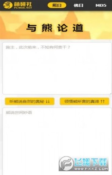 与熊论道2020最新版 与熊论道2020最新版