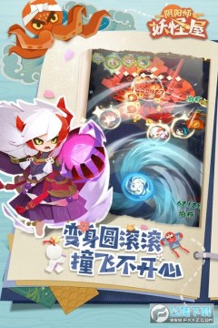 阴阳师妖怪屋 阴阳师妖怪屋