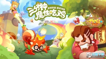 梦幻岛大冒险试玩 梦幻岛大冒险试玩