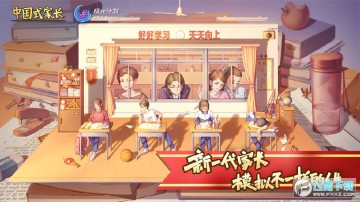 中国式家长试玩 中国式家长试玩