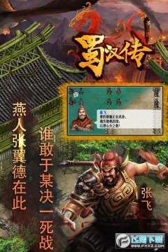 同人圣三国蜀汉传 同人圣三国蜀汉传