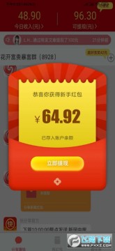新快分享看广告拆红包赚钱app 新快分享看广告拆红包赚钱app
