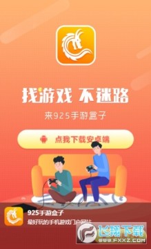 925游戏盒子 925游戏盒子