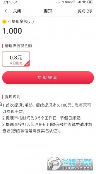 转转卖号几天提现