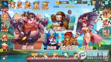 西游战记领红包提现版 西游战记领红包提现版