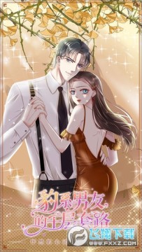 豹系男友的千层套路无限钻石版 豹系男友的千层套路无限钻石版