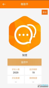 微群管理助手免费版 微群管理助手免费版