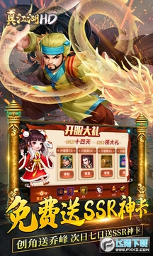 真江湖HD送2000充值满v版 真江湖HD送2000充值满v版
