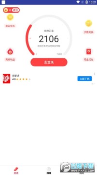 乐走赚钱福利app 乐走赚钱福利app