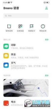 breeno语音唤醒快捷指令 breeno语音唤醒快捷指令