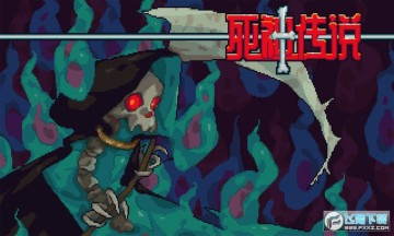 死神传说安卓版 死神传说安卓版