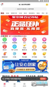 省上省全网优惠券app 省上省全网优惠券app