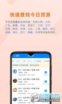 今日货源app官方版 今日货源app官方版