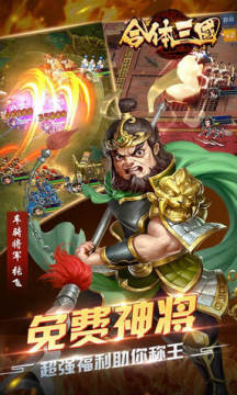 合体三国送1000充值 合体三国送1000充值