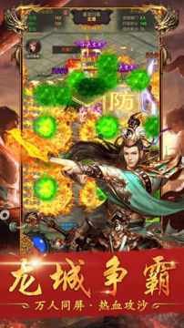 沙城屠龙合击霸业手游 沙城屠龙合击霸业手游