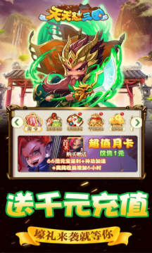 天天怼三国gm特权版 天天怼三国gm特权版