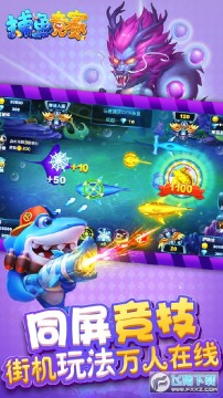 捕鱼竞赛 捕鱼竞赛