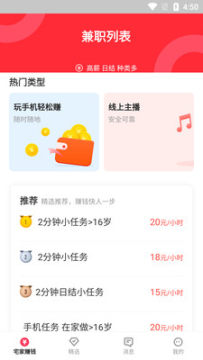 逗享兼职手机在线赚钱app 逗享兼职手机在线赚钱app