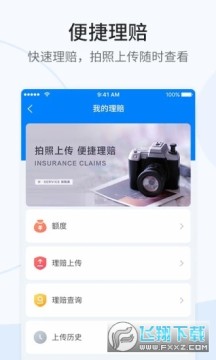 瀚银通理赔查询系统安卓版 瀚银通理赔查询系统安卓版