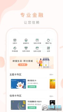 邮储生活苹果版 邮储生活苹果版