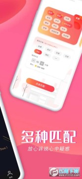 心声app官方版 心声app官方版