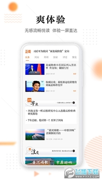 正观新闻app最新版 正观新闻app最新版