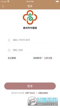 高州市中医院手机版 高州市中医院手机版