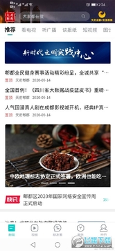 天府郫都app官方版 天府郫都app官方版