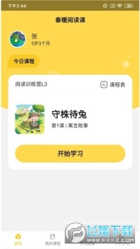 春暖阅读课app 春暖阅读课app