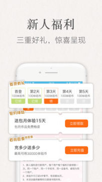 潇湘书院手机阅读版app 潇湘书院手机阅读版app