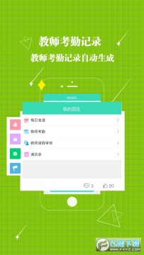 贝宝娃园长端app 贝宝娃园长端app