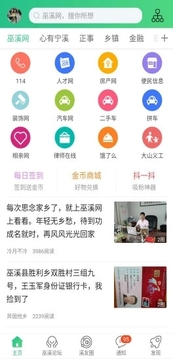 巫溪网手机版 巫溪网手机版
