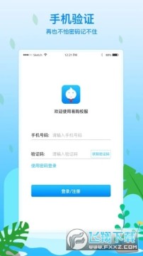 易购校服2020最新版 易购校服2020最新版