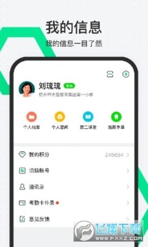 师生通新版app 师生通新版app
