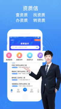 资质信app官方版 资质信app官方版