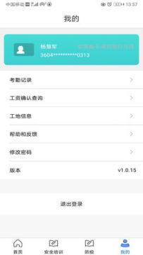 冀建通工人端app 冀建通工人端app