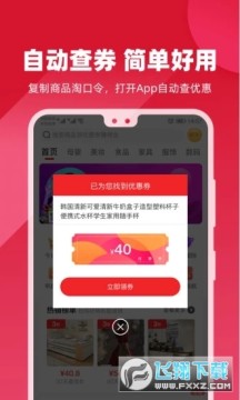 时刻有券app 时刻有券app